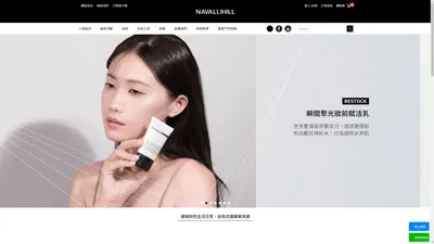 Navalli Hill│你專屬的底妝專家