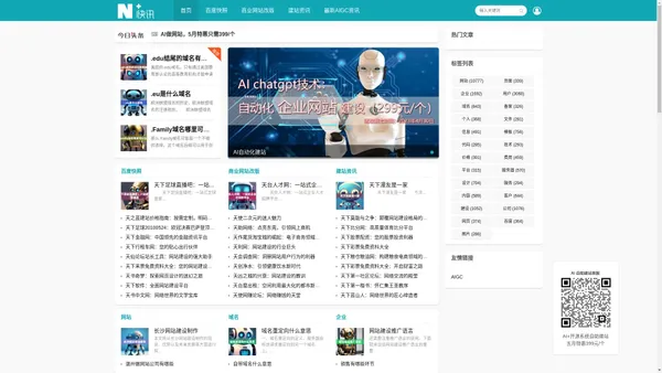 公司网页设计制作_企业网站建设_AI自动做网站 - 聚元新创意