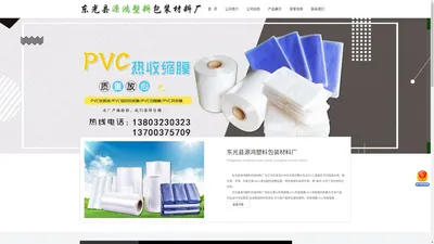 热收缩膜,PVC热收缩膜,PVC热收缩印刷膜/厂家_东光县源鸿塑料包装材料厂