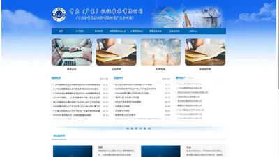 中启计量体系认证有限公司广东分公司 - 中启计量体系认证有限公司广东分公司