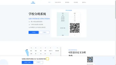 学校分班系统_易查询_智慧查分_考试成绩查询系统_学生成绩查分系统平台