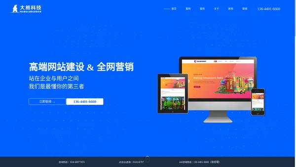 沈阳APP开发-沈阳网站制作-沈阳小程序开发-沈阳大熊科技有限公司