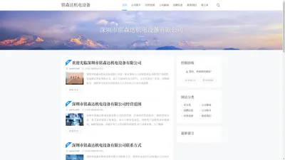 深圳市铭森达机电设备有限公司