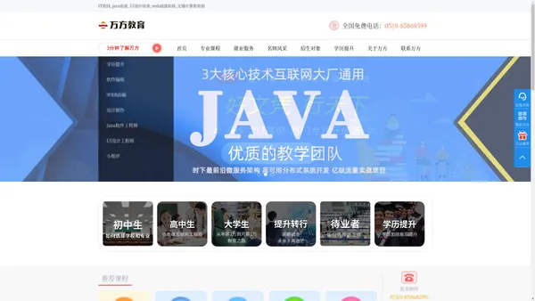 it培训_java培训_ui设计培训_无锡万方教育