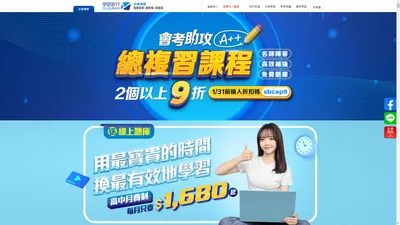 StudyBank 學習銀行 領導線上學習平台 - 提供完整的各種考試學習課程，學員推薦一致好評