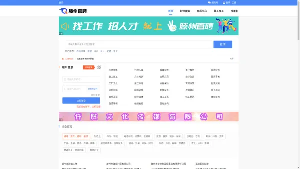 【滕州直聘】-滕州招聘信息-滕州找工作,滕州人才招聘