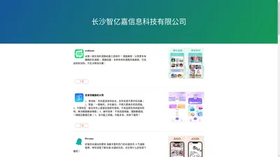 长沙智亿嘉信息科技有限公司
