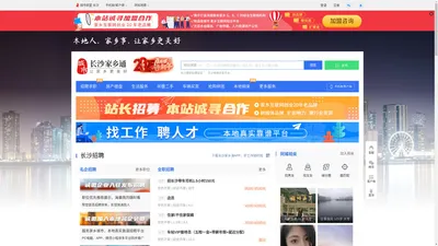 长沙信息网-长沙招聘找工作、找房子、找对象，长沙综合生活信息门户！