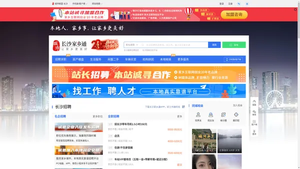长沙信息网-长沙招聘找工作、找房子、找对象，长沙综合生活信息门户！