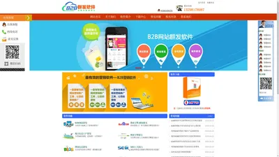 B2B信息群发软件|一键B2B网站群发信息推广软件|B2B营销软件 -杰思尔软件中心