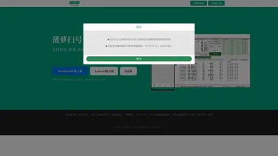 【菠萝扫号】一款专业靓号扫号工具