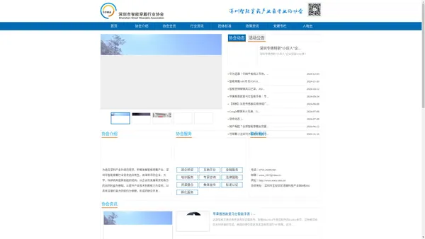 首页 - 深圳市智能穿戴行业协会