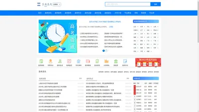 东南教育网_为广大考生提供专业的高考信息