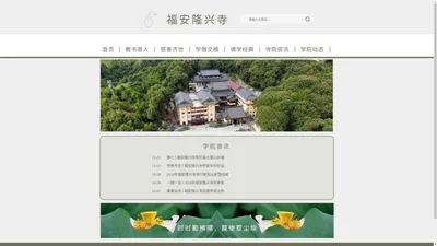 福安隆兴寺_甘露佛学院_http://falxs.com