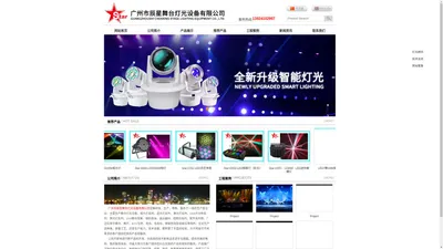 广州市辰星舞台灯光设备有限公司