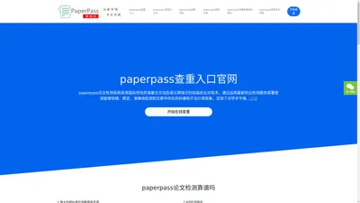 [免费]paperpass查重入口（paperpass论文查重软件 paperpass检测系统）