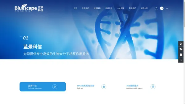 蓝景科信河北生物科技有限公司