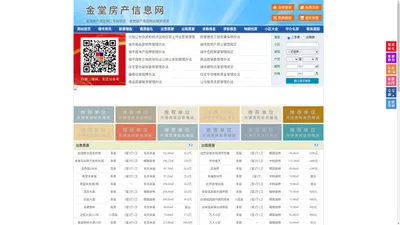 金堂房产信息网-金堂房产网-金堂二手房