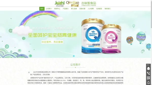 
	汕头市吉味智食品有限公司,www.jwzsp.com,汕头婴幼儿营养品,汕头营养品,汕头奶粉,汕头婴儿奶粉,汕头奶粉厂家,汕头吉味智,汕头婴儿奶米粉,汕头奶粉品牌,汕头奶粉厂家,汕头营养健康食品,汕头健康食品,汕头营养食品,汕头无水葡萄糖,汕头葡萄糖,汕头婴幼儿葡萄糖,汕头优质无水葡萄糖,汕头奶米粉,汕头营养奶米粉,汕头进口奶米粉,汕头蛋白质粉,汕头优质蛋白质粉,汕头清清宝,汕头腹泻期营养素,汕头营养奶米粉,汕头金胚芽糙米粉,汕头小米奶米粉,汕头香米奶米粉
