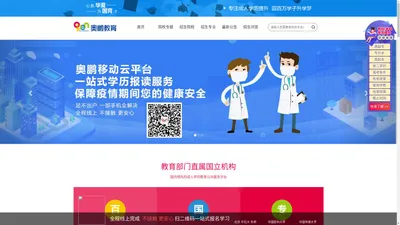 奥鹏远程教育崇文学习中心（直属） 学历提升选奥鹏 省必快捷有保障! 专科本科010-67169726