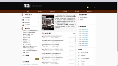 《居舍》杂志社 - 官方网站