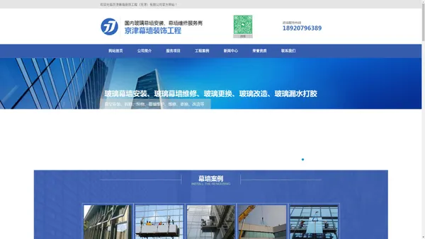 天津幕墙玻璃安装维修_钢化玻璃改造开窗_铝单板幕墙漏水打胶请认准京津幕墙-幕墙安装维修售后全方位服务-京津幕墙装饰工程（天津）有限公司