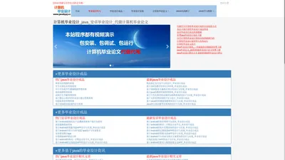 计算机毕业设计_java_安卓毕业设计_代做计算机毕业论文