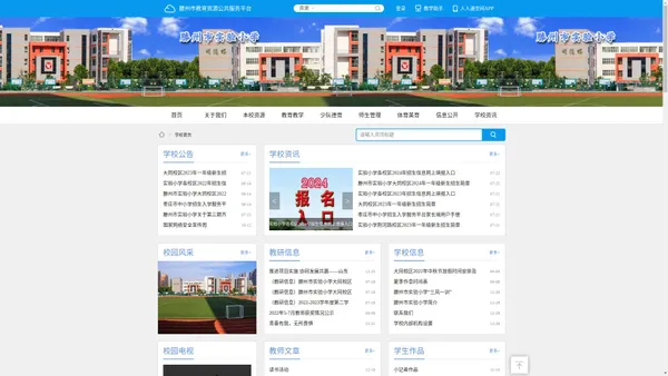 滕州市实验小学