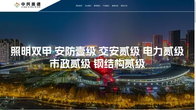 中民奥德智慧城市科技有限公司