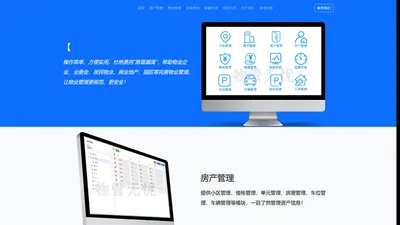 优住管家 - 下一代物业管理系统