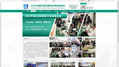 2025中国(深圳)国际半导体展览会