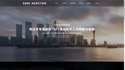 SEMI REACTOR|瑞艾科企业管理|半导体|集成电路|半导体材料|TMT领域|芯片产业|技术招聘|投资管理