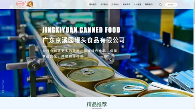 广东京溪园罐头食品有限公司_龙江牌_玉米羹