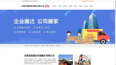 合肥搬家公司电话-合肥市速速通达搬运有限公司-专业长短途搬家运输-合肥市速速通达搬运有限公司