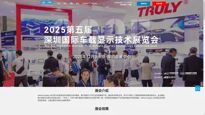 2024第四届深圳国际车载显示技术展览会