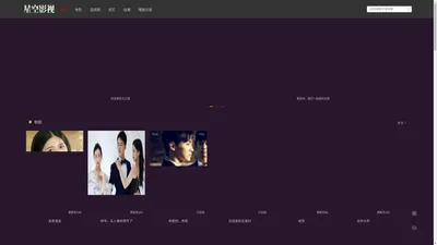 星空影视_好看的电影_高清影视大全_手机在线追剧网