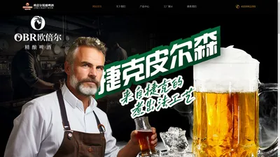 欧倍尔（上海）啤酒有限公司