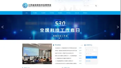 江苏省信息技术应用学会