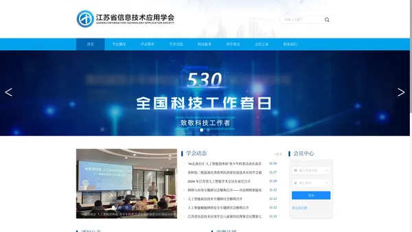江苏省信息技术应用学会