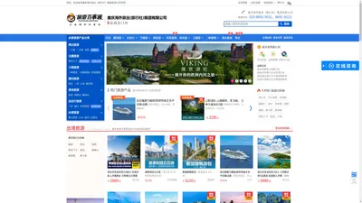 旅游百事通旅行社_重庆百事通旅游公司_重庆海外旅业官网报价