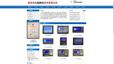 运动控制器_数控系统_廊坊市九盈数控技术公司「官网」