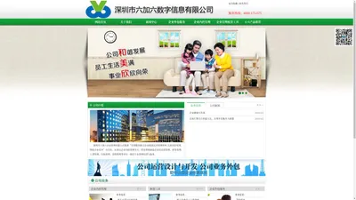 深圳市六加六数字信息有限公司——官方网站