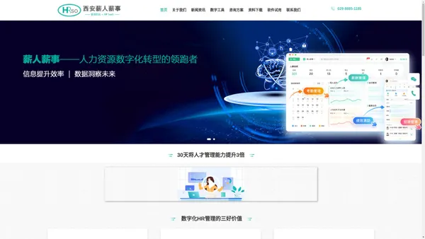 西安薪人薪事 | 数字化HR管理专家-西安薪人薪事
