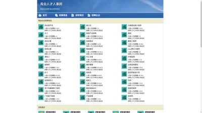 禹会人才网 禹会招聘网 禹会人才人事网