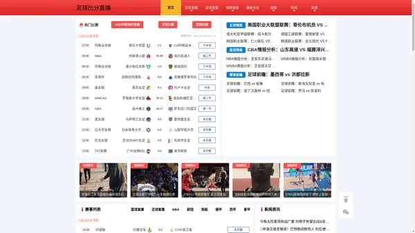 
    足球比分直播,在线NBA直播,NBA录像回放,无插件英超直播,在线亚洲杯直播,欧冠直播,足球比分足球无插件直播
