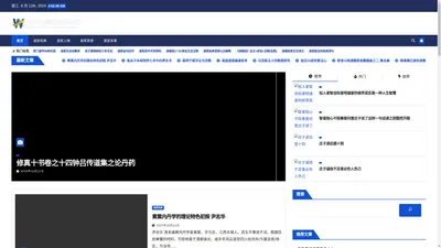 万维星曜道家思想网 - 万维星曜道家思想网