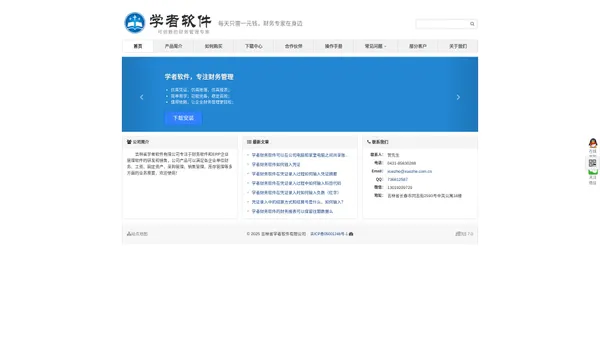 学者财务软件 - 学者财务ERP - 易用高效的财务管理专家 - 吉林省学者软件有限公司官方网站