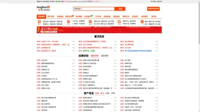 龙口信息港(龙口信息网)-信息兔®旗下龙口生活分类信息网