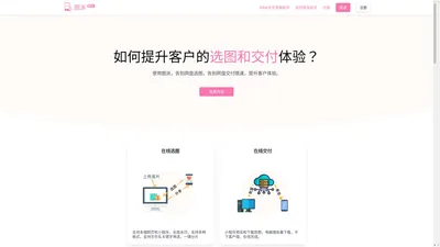 图派选图 | 摄影师的线上选图平台