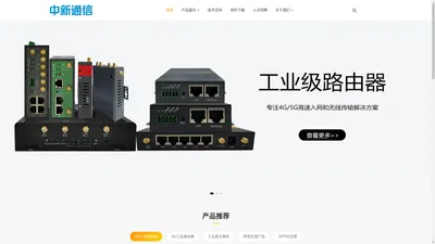 深圳市中新通信有限公司-ZX中新CN中国_中新通信